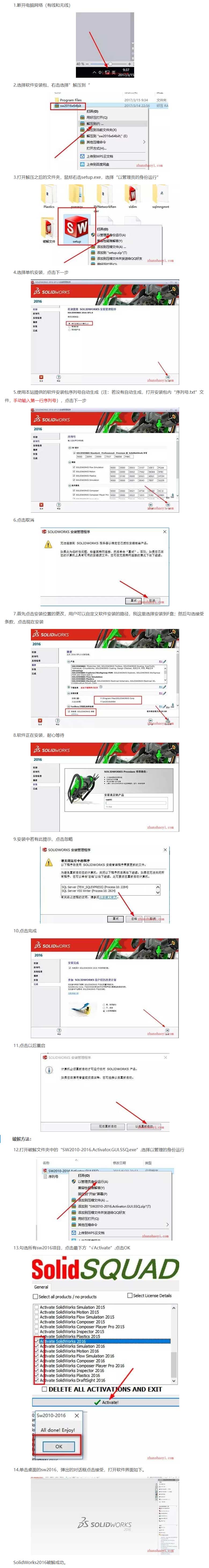 SW2016安装.jpg